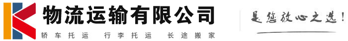 微山物流有限公司